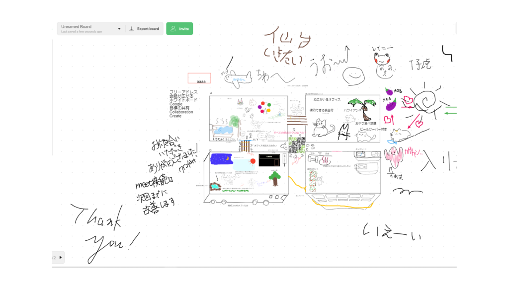 オンラインのホワイトボードツール