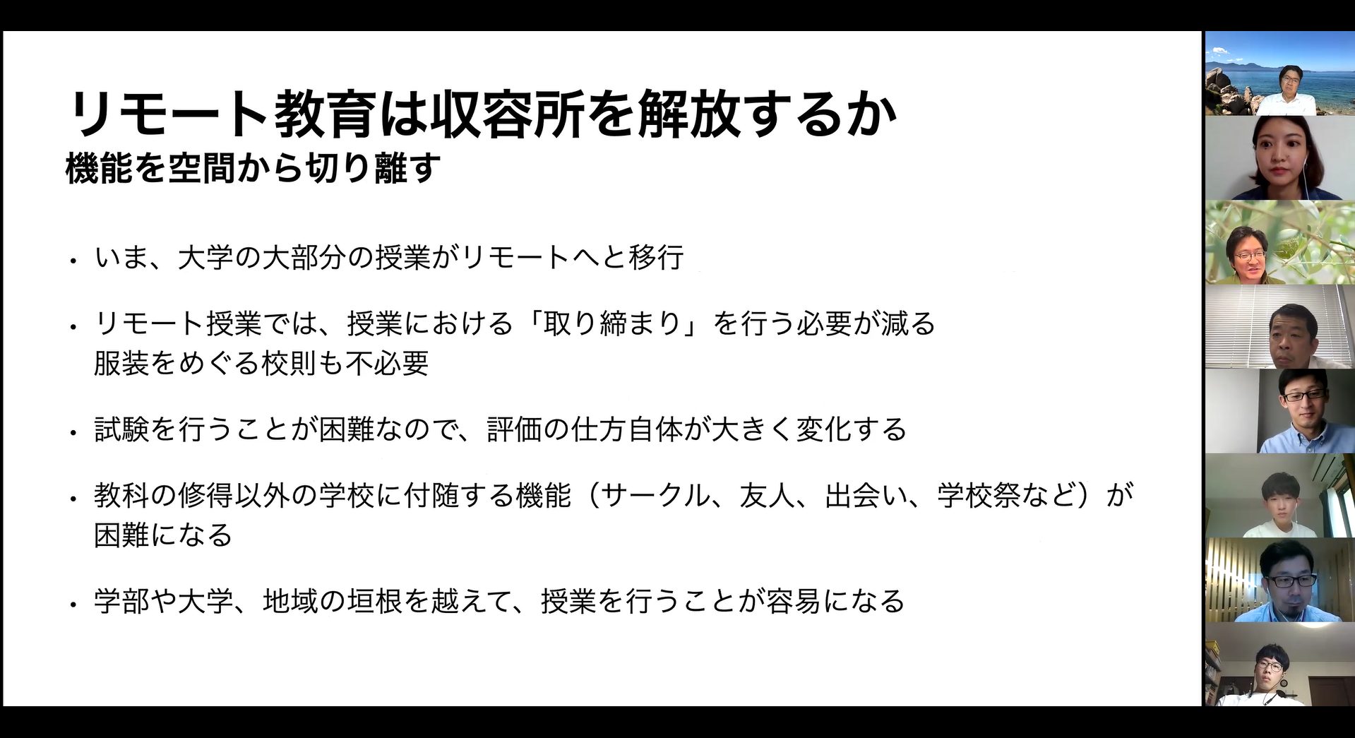 リモート教育は収容所を解放するか