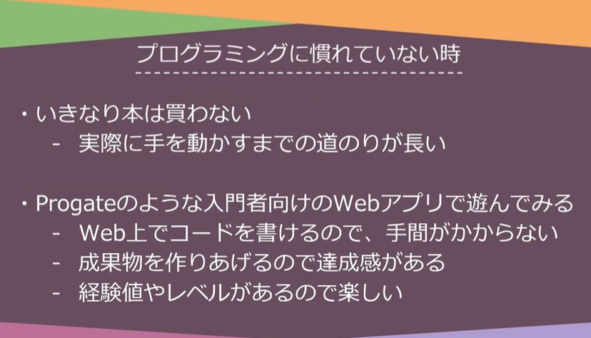 プログラミングに慣れていない時