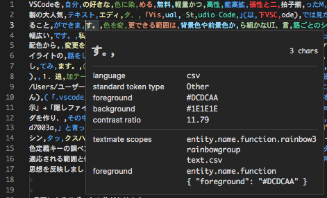 Rainbow CSV拡張機能適用中のCSVファイルにおけるトークンとスコープの検査